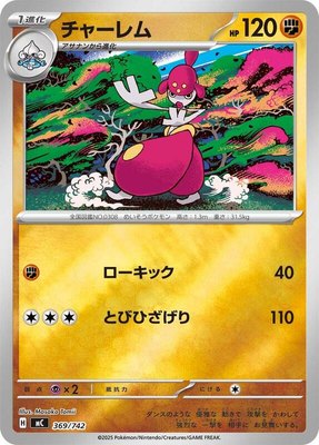 Medicham (Mirror Holo), Start Deck 100 Battle Collection