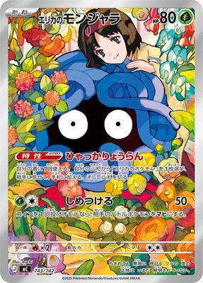 Erika's Tangela -743/742, Start Deck 100 Battle Collection