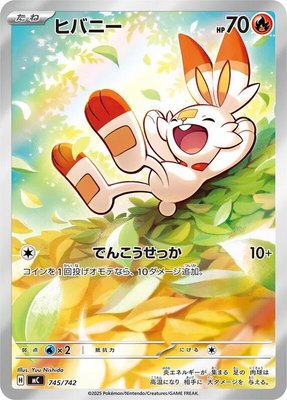 Scorbunny -745/742, Start Deck 100 Battle Collection