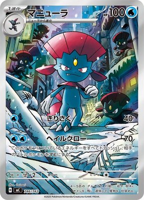Weavile -746/742, Start Deck 100 Battle Collection