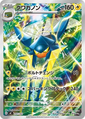 Vikavolt -747/742, Start Deck 100 Battle Collection