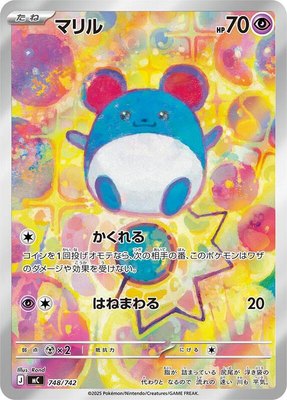 Marill -748/742, Start Deck 100 Battle Collection