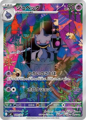 Banette -749/742, Start Deck 100 Battle Collection