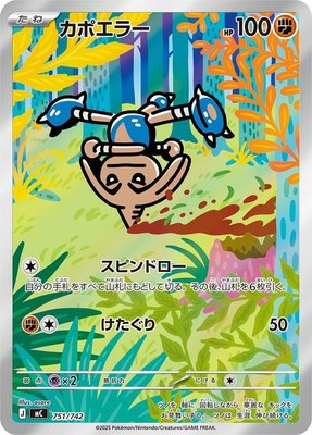 Hitmontop -751/742, Start Deck 100 Battle Collection