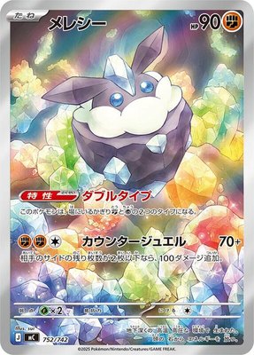 Carbink -752/742, Start Deck 100 Battle Collection