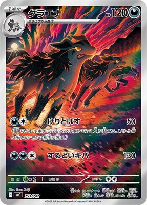 Mightyena -753/742, Start Deck 100 Battle Collection