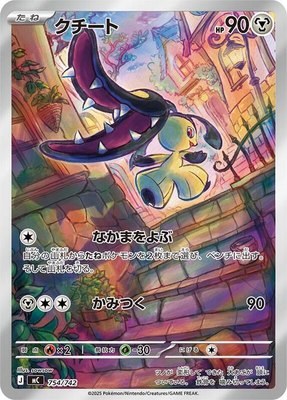 Mawile -754/742, Start Deck 100 Battle Collection