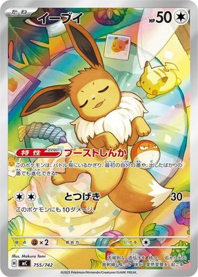 Eevee -755/742, Start Deck 100 Battle Collection