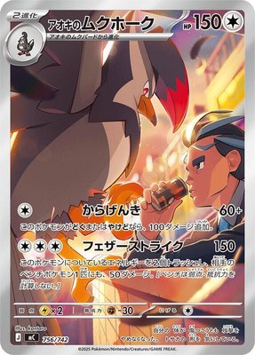 Larry's Staraptor -756/742, Start Deck 100 Battle Collection