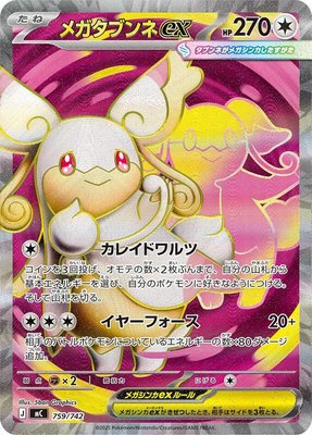 Mega Audino ex -759/742, Start Deck 100 Battle Collection