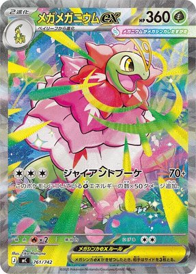 Mega Meganium ex -761/742, Start Deck 100 Battle Collection