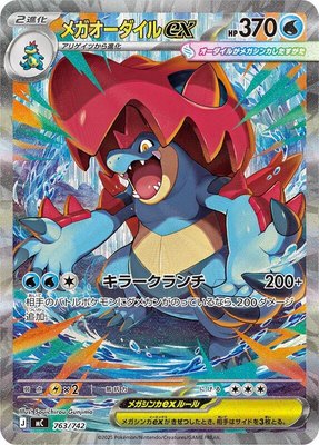 Mega Feraligatr ex -763/742, Start Deck 100 Battle Collection