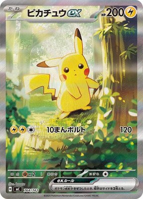 Pikachu ex -764/742, Start Deck 100 Battle Collection