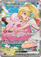 Lillie's Clefairy ex -765/742