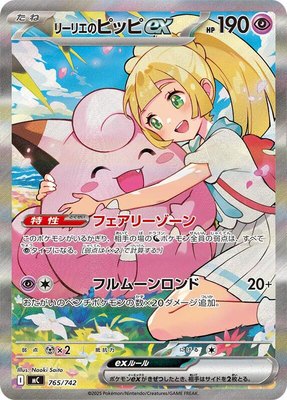 Lillie's Clefairy ex -765/742, Start Deck 100 Battle Collection