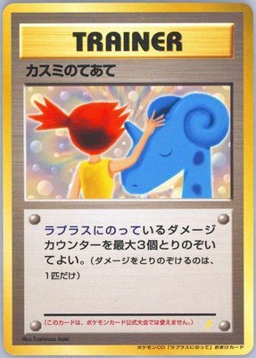 Misty's Treatment, Japanese CD Promo