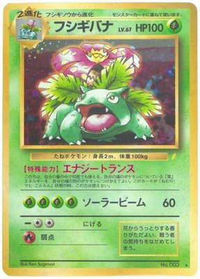 Venusaur, Japanese CD Promo
