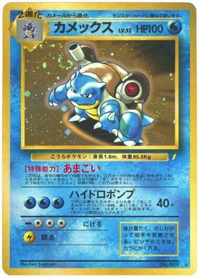 Blastoise, Japanese CD Promo