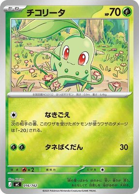 Chikorita (Mirror Holo), Start Deck 100 Battle Collection