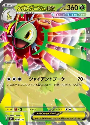 Mega Meganium ex, Start Deck 100 Battle Collection