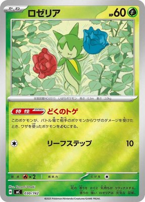 Roselia (Mirror Holo), Start Deck 100 Battle Collection