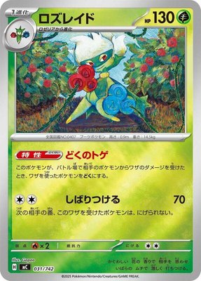 Roserade (Mirror Holo), Start Deck 100 Battle Collection