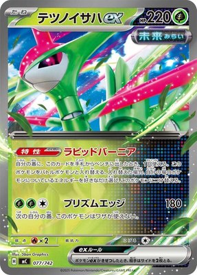 Iron Leaves ex, Start Deck 100 Battle Collection