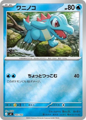Totodile (Mirror Holo), Start Deck 100 Battle Collection