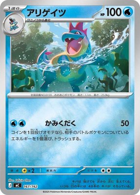 Croconaw (Mirror Holo), Start Deck 100 Battle Collection