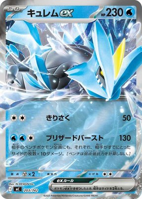 Kyurem ex (Mirror Holo), Start Deck 100 Battle Collection