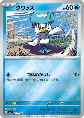 Quaxly (Mirror Holo), Start Deck 100 Battle Collection