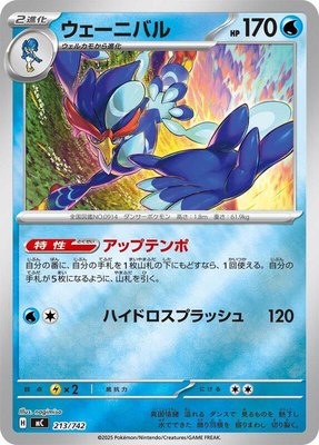 Quaquaval (Mirror Holo), Start Deck 100 Battle Collection