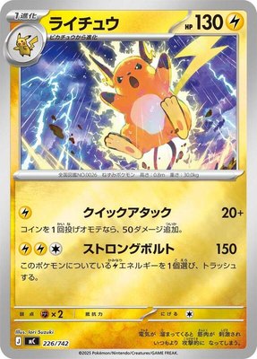 Raichu (Mirror Holo), Start Deck 100 Battle Collection