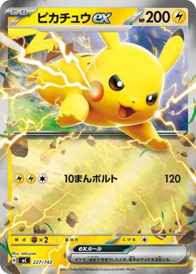 Pikachu ex (Mirror Holo), Start Deck 100 Battle Collection