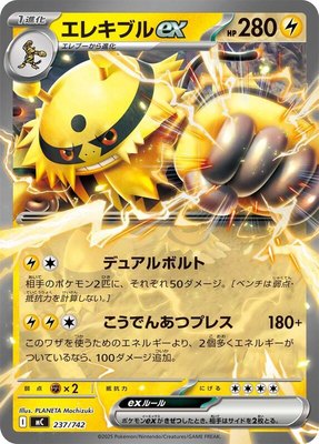 Electivire ex, Start Deck 100 Battle Collection