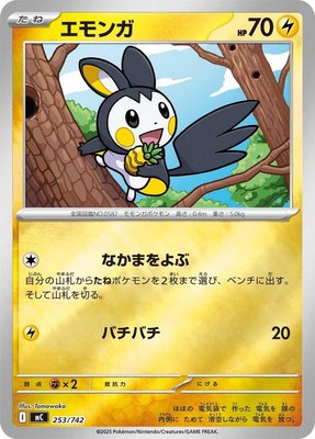 Emolga (Mirror Holo), Start Deck 100 Battle Collection