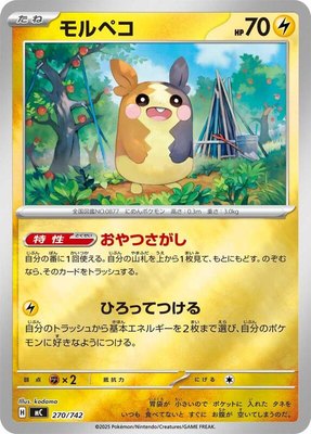 Morpeko (Mirror Holo), Start Deck 100 Battle Collection