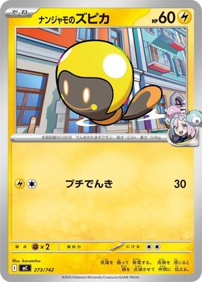 Iono's Tadbulb, Start Deck 100 Battle Collection
