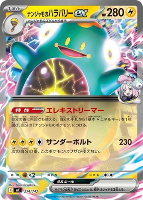 Iono's Bellibolt ex, Start Deck 100 Battle Collection