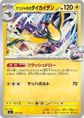 Iono's Kilowattrel, Start Deck 100 Battle Collection