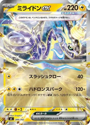 Miraidon ex (Mirror Holo), Start Deck 100 Battle Collection
