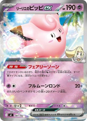 Lillie's Clefairy ex (Mirror Holo), Start Deck 100 Battle Collection