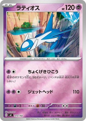 Latios (Mirror Holo), Start Deck 100 Battle Collection
