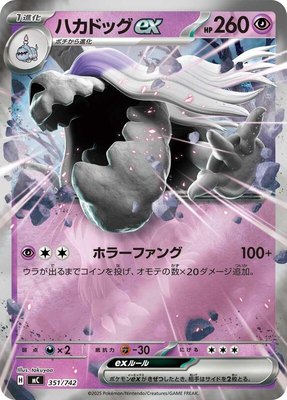 Houndstone ex (Mirror Holo), Start Deck 100 Battle Collection