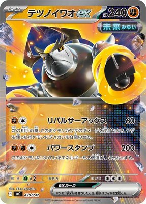 Iron Boulder ex, Start Deck 100 Battle Collection