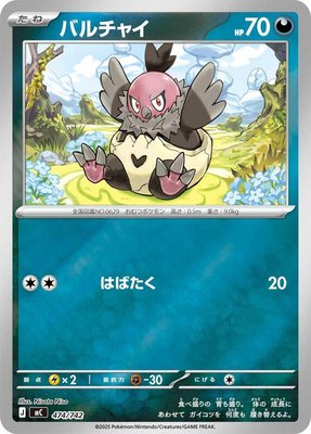 Vullaby (Mirror Holo), Start Deck 100 Battle Collection