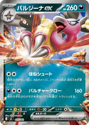 Mandibuzz ex (Mirror Holo), Start Deck 100 Battle Collection