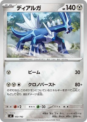 Dialga (Mirror Holo), Start Deck 100 Battle Collection