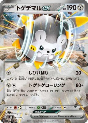 Togedemaru ex (Mirror Holo), Start Deck 100 Battle Collection