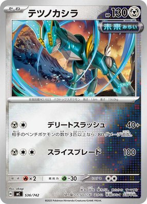 Iron Crown (Mirror Holo), Start Deck 100 Battle Collection
